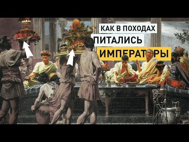 Чем питался римский легионер. Часть 2