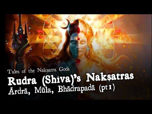 Rudra (Shiva)'s Nakshatras (Ardra, Mula and Bhadrapada) pt 1