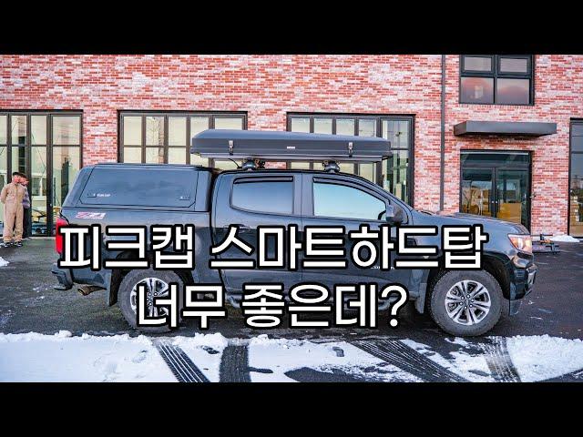 낚시&캠핑&오버랜딩엔 피크캡 스마트하드탑입니다, 국내 최초 모듈형 캐노피캠퍼, 스텐레스”강”캐노피캠퍼,  2백만원대 순정형 장착! 화물공간은 편안하게 사용~