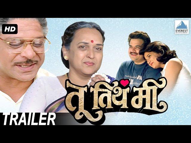 Tu Tithe Me - Superhit Marathi Movie Trailer | Mohan Joshi, Suhas Joshi, Prashant Damle