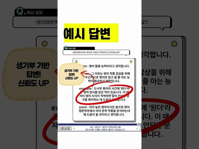대입 면접 준비하기 1편! PREP구조로 답변 작성하기