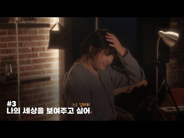 나의 세상을 보여주고 싶어 (원곡 김마리) / [Live cover at 유유기지 부평 / 4th #3]