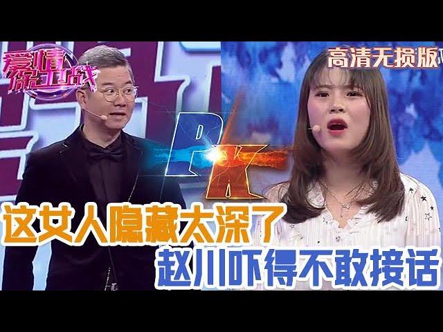 【高清無損版-愛情保衛戰】這女人隱藏太深了，動起手來男友根本打不過，趙川嚇得不敢接話！#情感