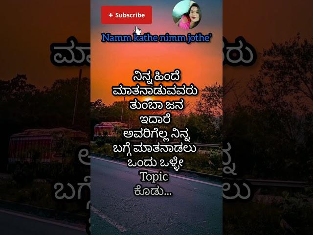 Motivational video in kannada #viralvideos #kannadamotivationalquotes #remix #dj #newsongs #love #my