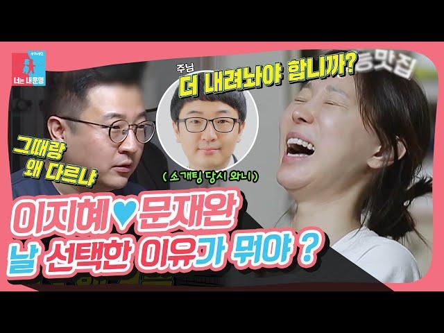 이지혜문재완,＂자기는 세상에서 제일 따뜻한 남자야＂ 영원히 지혜편 와니 [동상이몽|SBS 210419 방송]