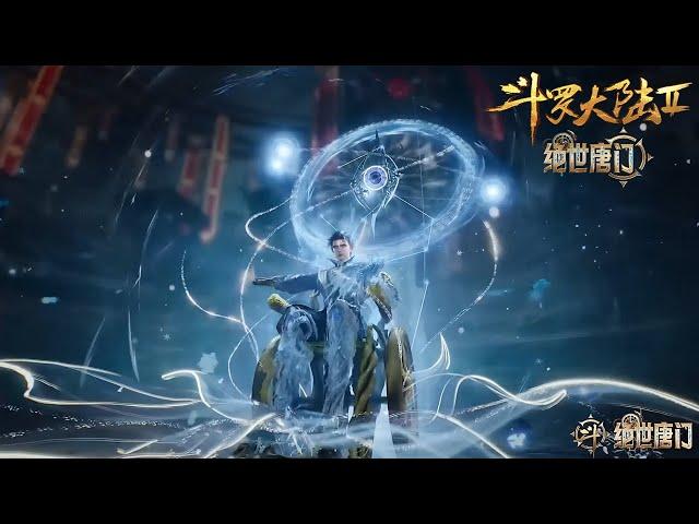 霍雨浩武魂二次觉醒！发动三位一体融合技！【斗罗大陆2绝世唐门 Soul Land 2: The Peerless Tang Clan】