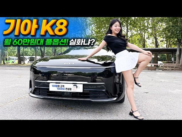 기아 K8 풀옵션 무보증 월 60만원대에 세금 보험 정비까지 완전 공짜?!｜K8 하이브리드, K8 페이스리프트, K8 장기렌트, K8 장기렌트 가격, 장기렌트 리스, 카베이