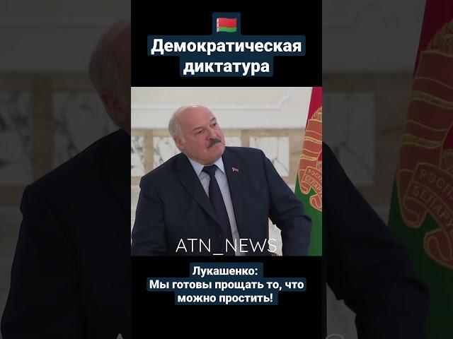 Готовы ли в Беларуси простить беглых? ПРЕЗИДЕНТ ОТВЕТИЛ! #беларусь #лукашенко #shorts #новости