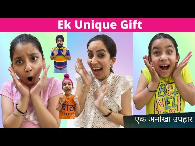 Ek Unique Gift | एक अनोखा उपहार | RS 1313 SHORTS #Shorts