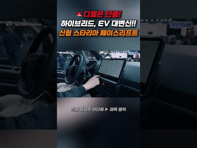 실내 포착!! 신형 스타리아 페이스리프트