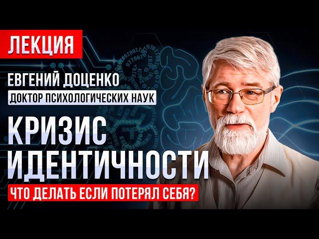 Психосоматика — провокация психологических травм. Научное объяснение кризиса идентичности!