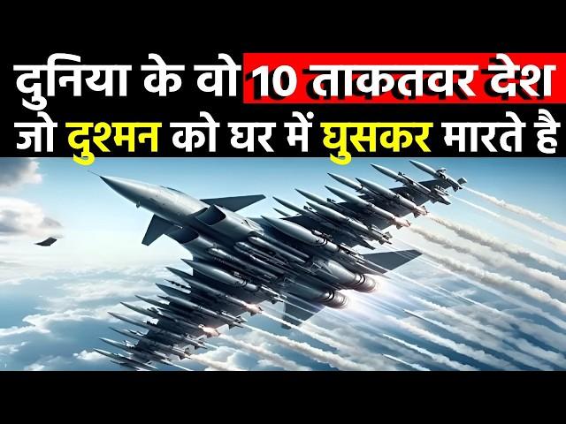 दुनिया के सबसे ताकतवर देश || Top 10 Most Powerful Countries of the world