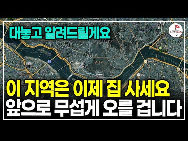 '경기도 신축 VS 서울 구축' 같은 돈이면 여길 사세요. 앞으로 무섭게 오를 겁니다 (부동산 실전투자자 양파링)