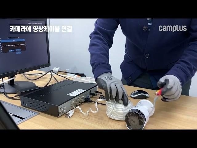 CCTV 설치 방법