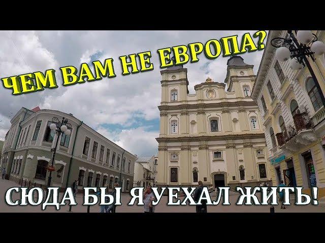 ИВАНО-ФРАНКОВСК. НЕУЖЕЛИ ТАК МОЖНО ЖИТЬ В УКРАИНЕ?