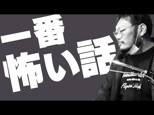 【バンアパ原さん】本当にゾッとする...幽霊よりも怖いこと