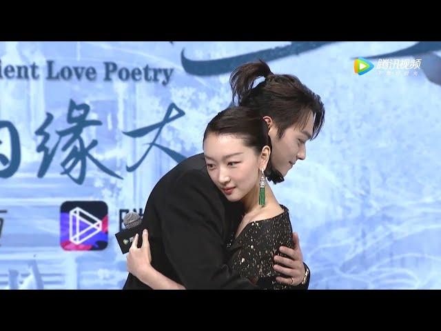 仙恋姻缘大会：周冬雨许凯现场高甜拥抱！【千古玦尘 Ancient Love Poetry】