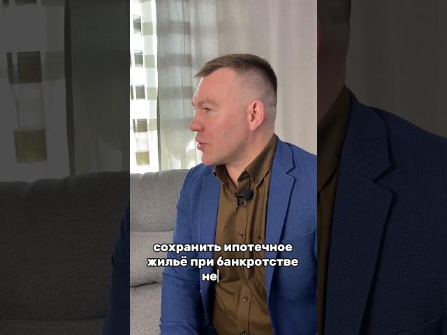 Ипотека и банкротство! Спишем долги законно! Читай комментарий!