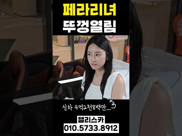 페라리포르토피노M 뚜껑열리는거 보여드림
