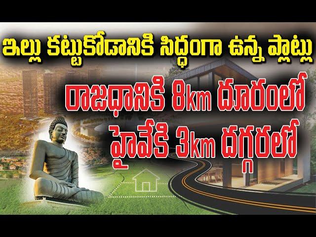 Ready to Construct Plot For Sale Near Amaravati || Amaravati Real Estate