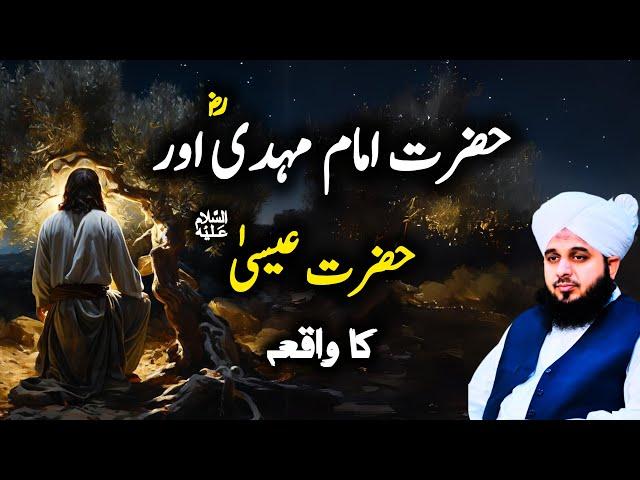 Imam Mahdi ka Zawhoor aur Esa A.S. emotional bayan Peer Ajmal Raza Qadri | New bayan Pir Ajmal 2024