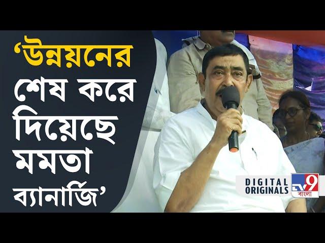 Anubrata Mondal, Birbhum: বদলে গেলেন কেষ্ট? কোথায় অনুব্রতর সেই চড়াম চড়াম শব্দ! #TV9D