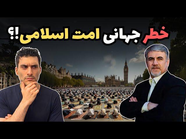 خطر جهانی امت اسلامی!؟ 