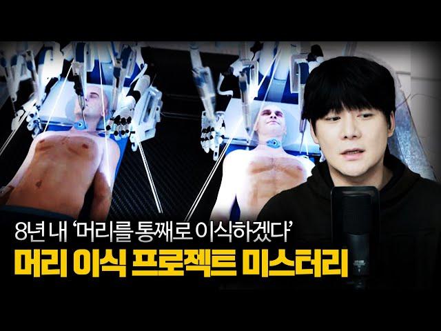 【인간의 머리를 이식하겠다는 미스터리의 진실은..?】 AI를 이용해 머리를 이식하겠다? ㅣBrainBridge Mystery ㅣ 일요미스테리극장