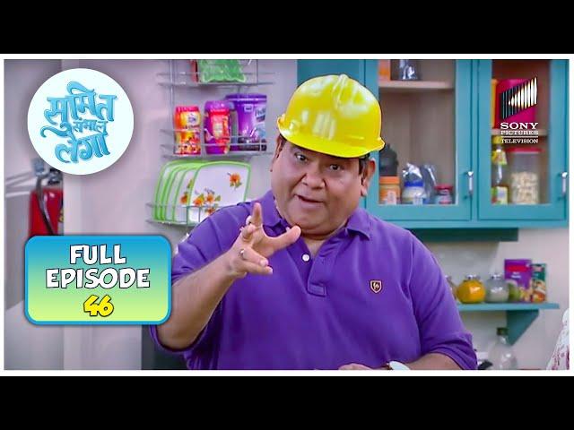 Jasbir का गुफ़ा | Sumit Sambhal Lega | Full Episode