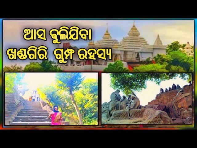 khandagiri || bhubaneswar || odisha vlogs 6 || Sameer Exposure