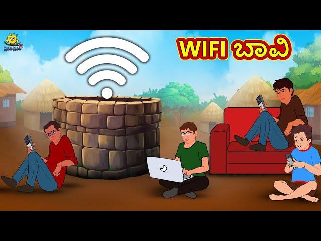 Kannada Moral Stories - WIFI ಬಾವಿ | Stories in Kannada | Kannada Stories | Koo Koo TV