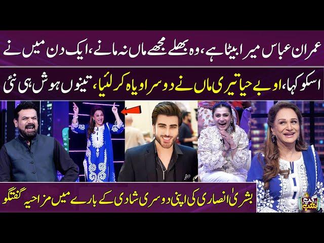 Bushra Ansari Talks About Her 2nd Marriage | Imran Abbas | Vasay Chaudhry | Iftikhar Thakur|SAMAA TV