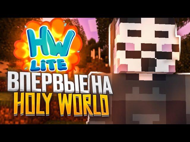 Впервые ЗАШЕЛ на Анархию HolyWorld LITE с Читами - Nursultan Alpha 1.16.5 ХолиВорлд