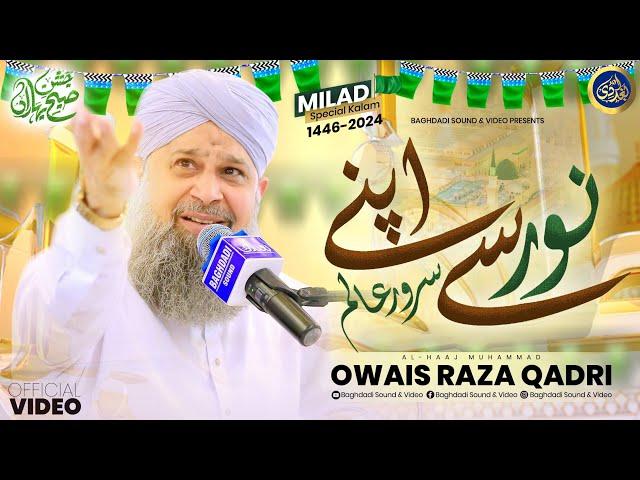 Noor Se Apne Sarwar e Alam - MILAD SPECIAL - Owais Raza Qadri - 2024