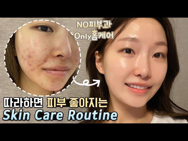 Routine that will make your skin good 100%Skin care routineㅣARANG