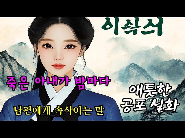 〔야담 능소화 130〕 원수의 아들과 사랑에 빠진 공주의 비극적인 운명 / 야담 야담 야사 전설 민담 설화 옛날 이야기