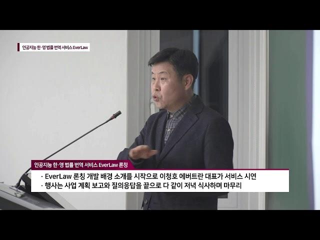 광운뉴스 155회 인공지능 한영 법률 번역 서비스 론칭 #광운대학교