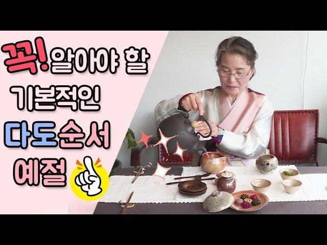 기본적인 다도순서와 다도예절 쉽게 알려드려요 ! / 티브로드 대구방송 / 왓츠업투데이