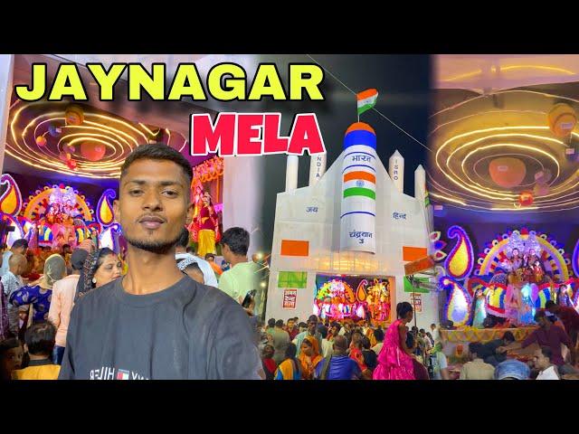 JAYNAGAR KE INDRA PUJA MELA ME MASTI  || Vivek Kumar || Madhubani vlog