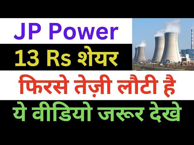 JP Power Latest News | JP Power Share News | JP Power Stock Crash | JP Power News Toay