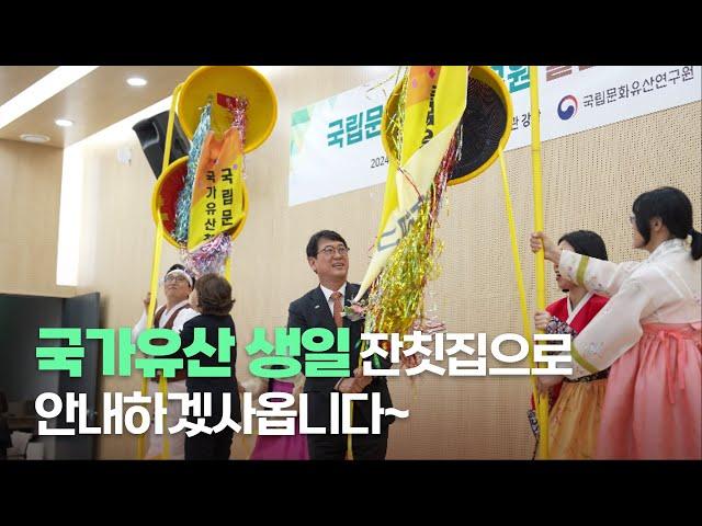 [국립문화유산연구원] 새로운 출발!! 새로운 역사!! 국가유산 출범주간 돋보기