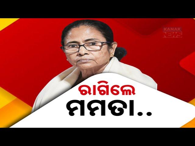 ରାଗିଲେ ମମତା || West Bengal CM Mamata Banerjee Targets Odisha Minister || Kanak News Digital