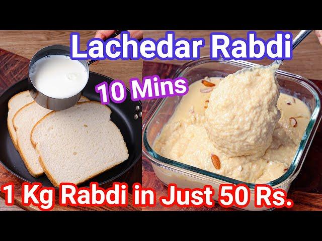 Instant Rabdi Sweet in Just 10 Mins Simple New Trick | Lachedar Bread Rabri Recipe - Instant Dessert