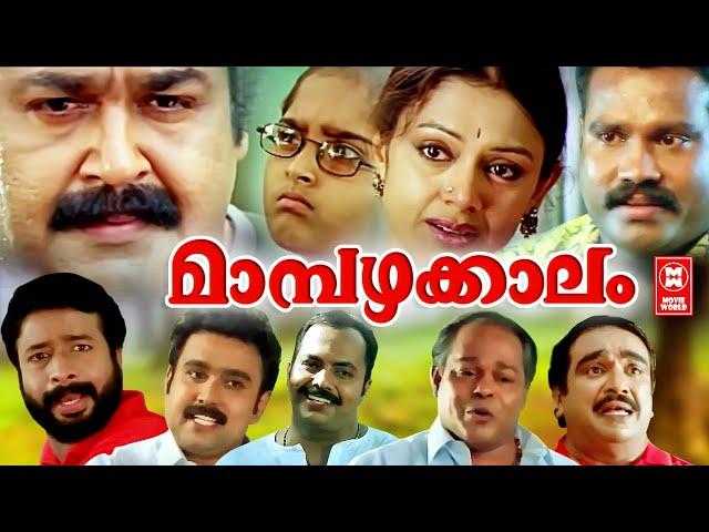 Mampazhakkalam Malayalam Full Movie | Mohanlal | Shobhana | | Malayalam Comedy Movies