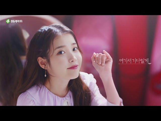 아이유 그날엔 CF광고 [2021/02]