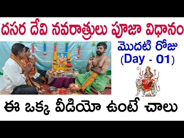 దేవీ నవరాత్రి పూజ 2024 | Devi navaratri pooja Audio | Devi navaratri pooja vidhanam 2024 in telugu