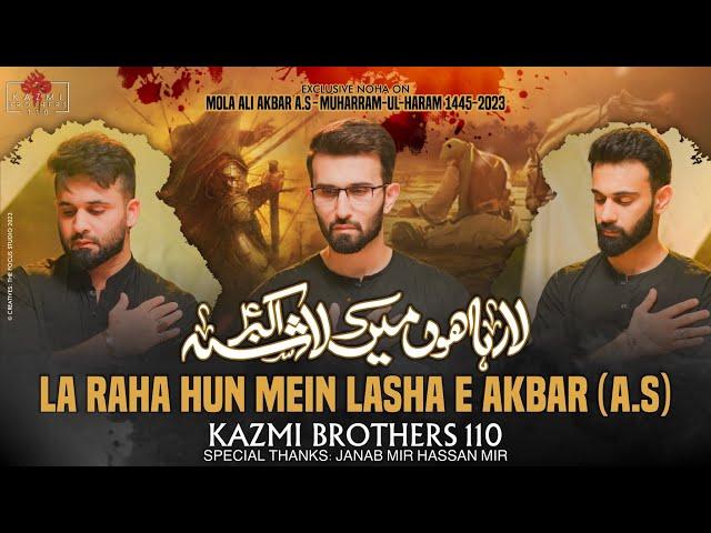 LA RAHA HUN MEIN LASHA E AKBAR (A.S) | NOHA SHEHZADA ALI AKBAR (A.S)|KAZMI BROTHERS | MOHARRAM 2023