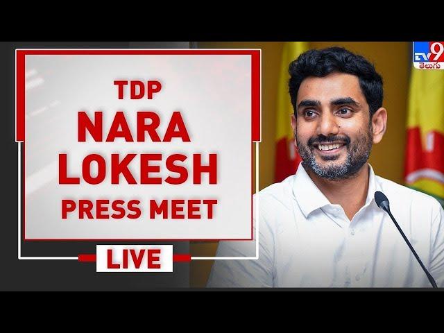 Nara Lokesh Press Meet LIVE | Yuva Galam - TV9