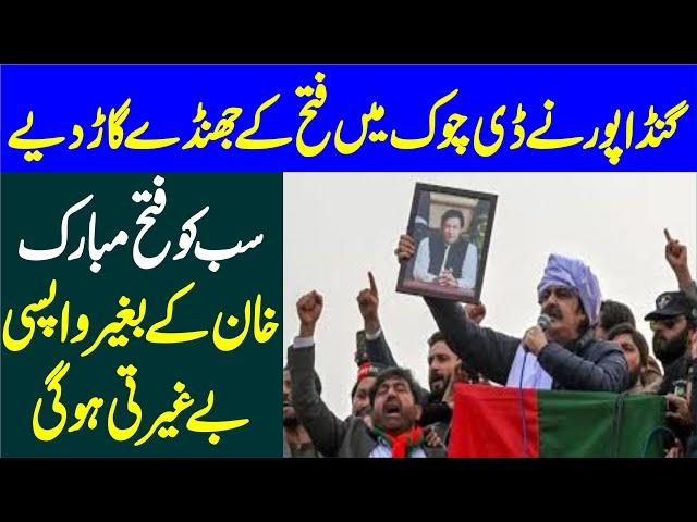 LIVE | Ali Amin Gandapur Complete  Emotional  Speech At D Chowk Islamabad |