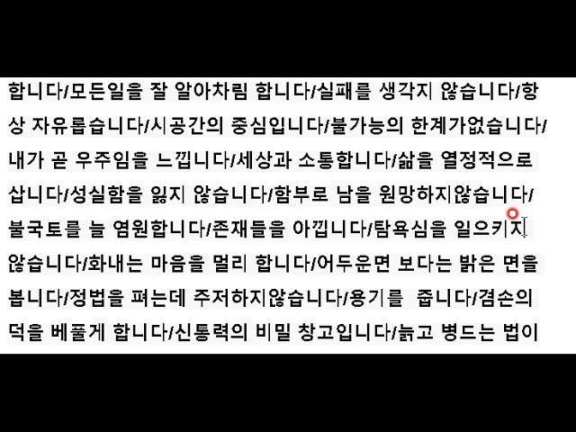 영특영석과 함께 108명상(우학스님)